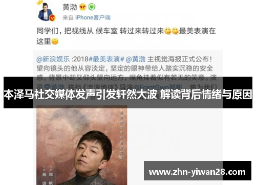 本泽马社交媒体发声引发轩然大波 解读背后情绪与原因